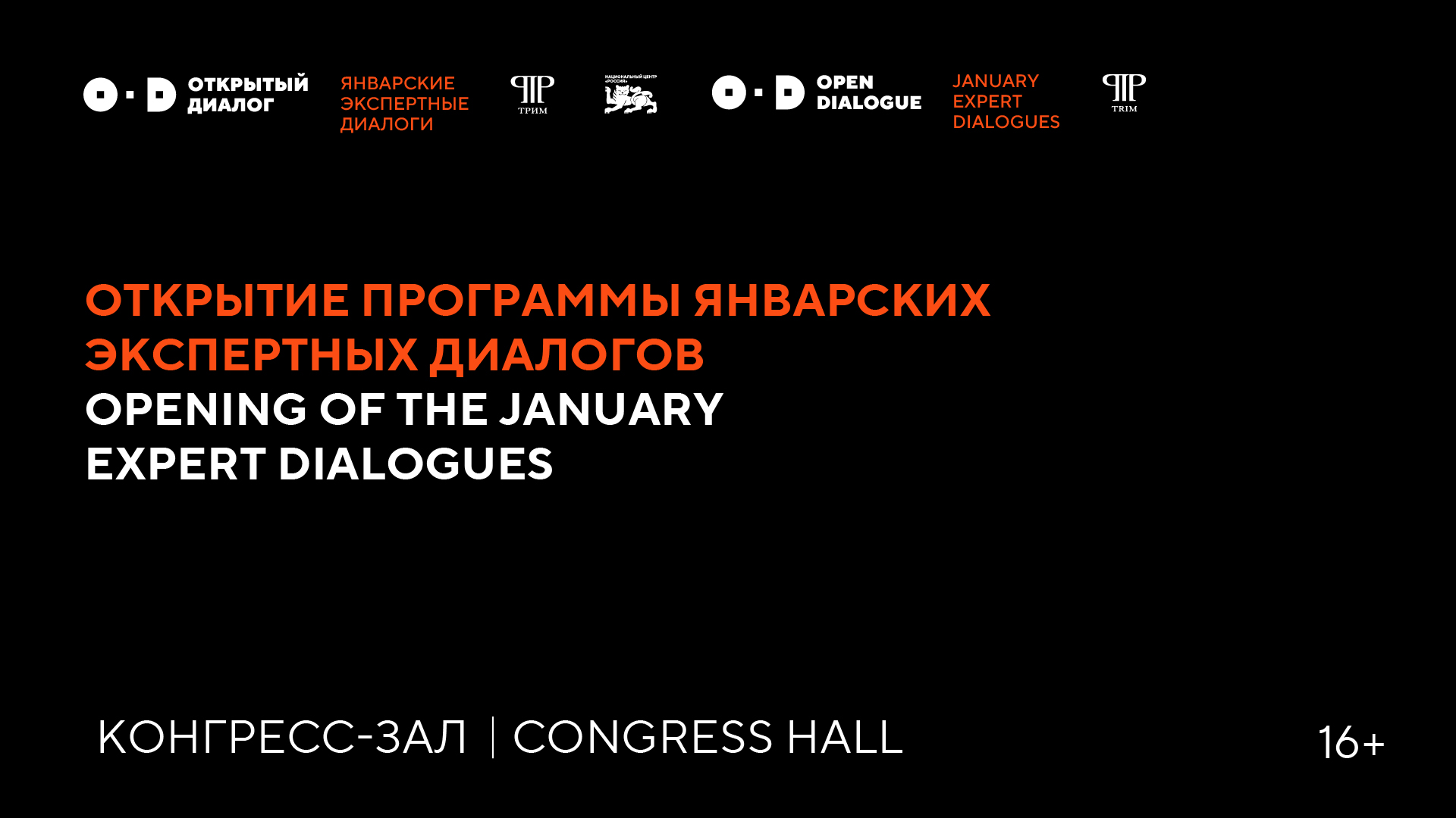 Opening of the January Expert Dialogues